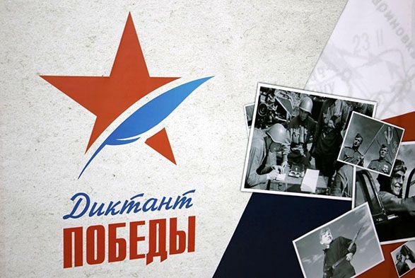 Пензенцы готовятся к «Диктанту Победы»