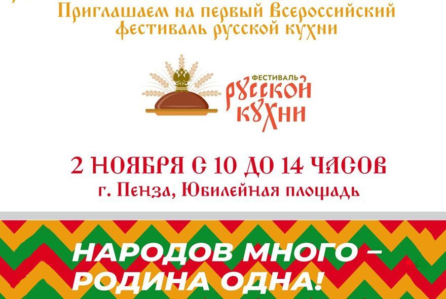 Пенза станет частью Всероссийского гастрофестиваля  