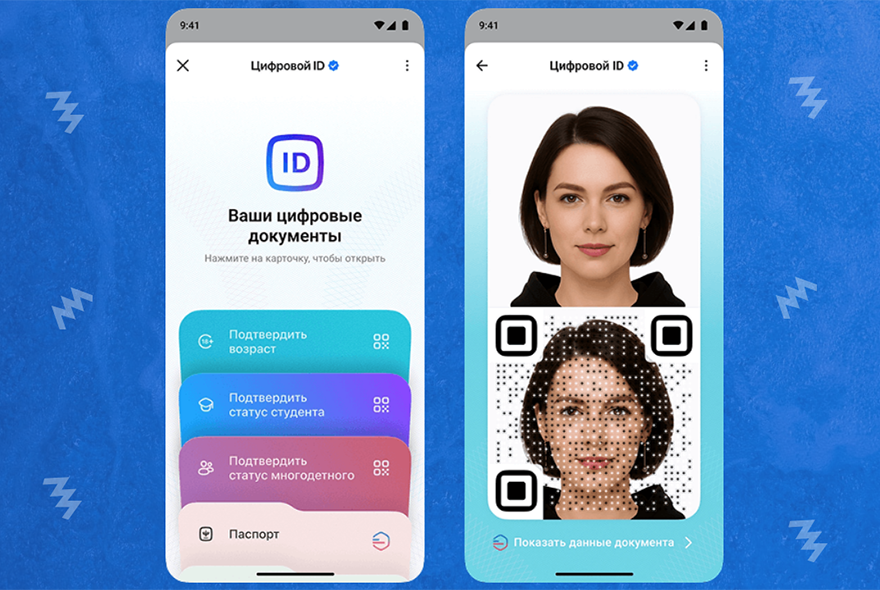 Цифровой ID в мессенджере МАХ