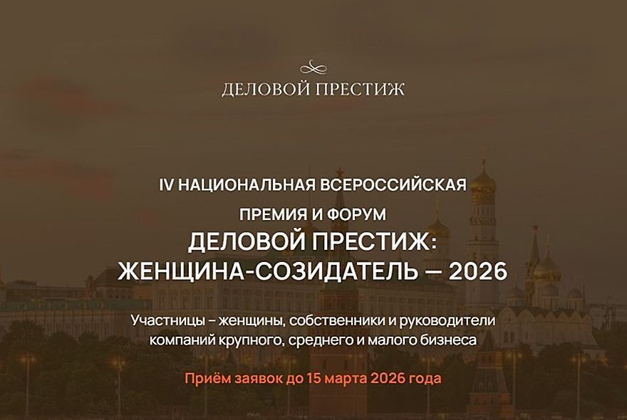 Деловых женщин Пензы приглашают на форум