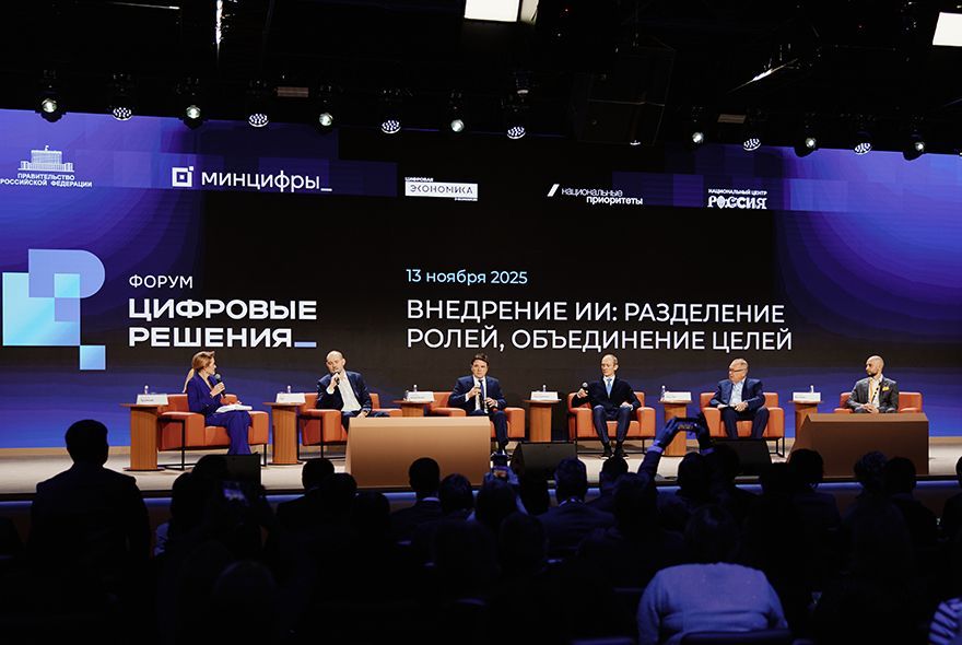 На форуме «Цифровые решения» 