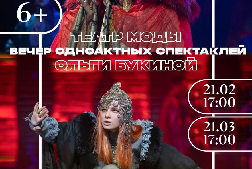 Афиша на неделю: в Доме офицеров выступит Театр моды