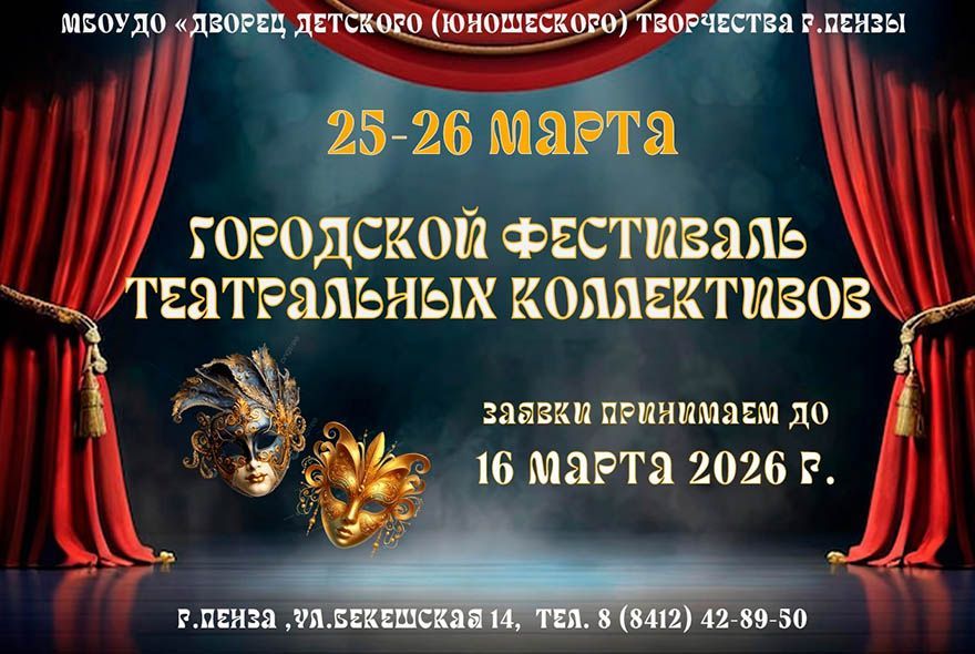 В Пензе пройдет городской театральный фестиваль