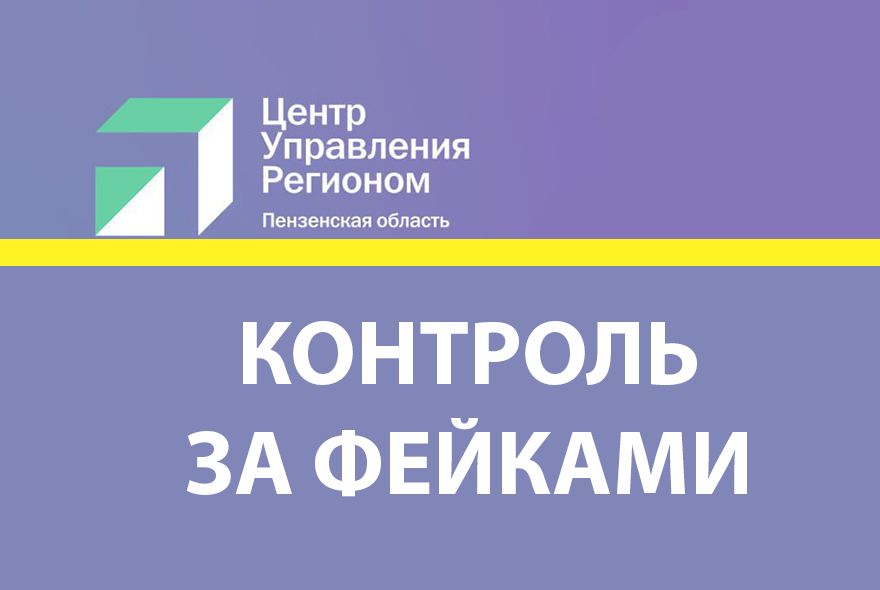 Фейкам объявили войну