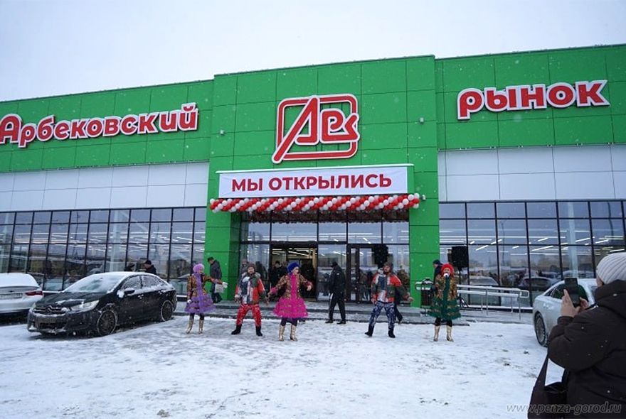 В Пензе открылся новый крытый рынок «Арбековский»