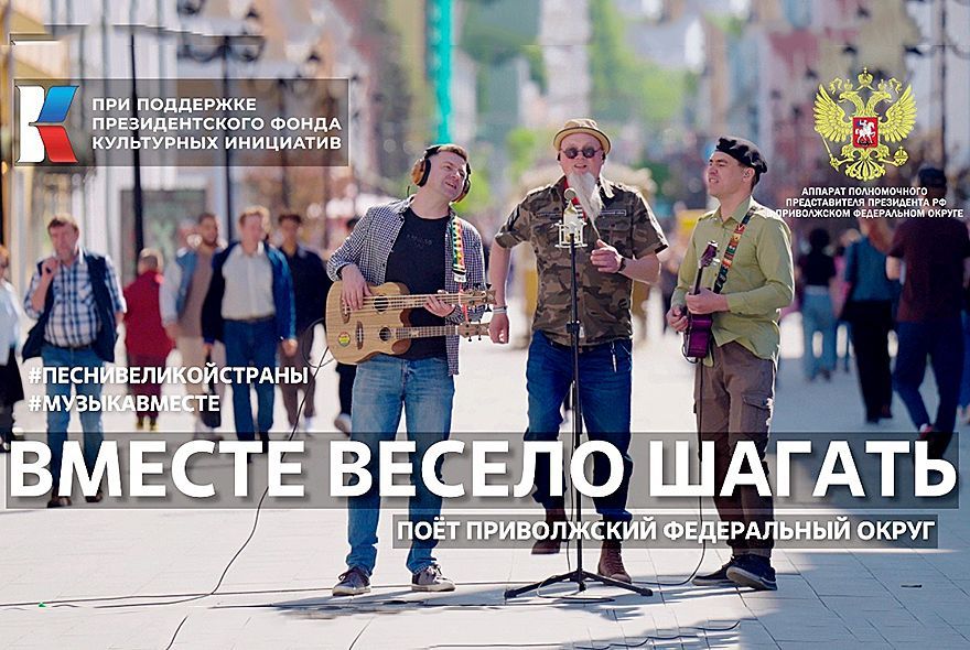 «Вместе весело шагать»