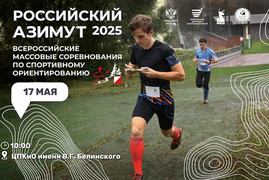 Пензенцев приглашают на соревнования по спортивному ориентированию