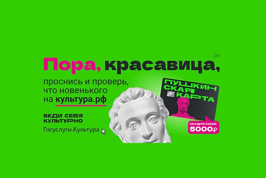 Пензенцы активно пользуются «Пушкинской картой»