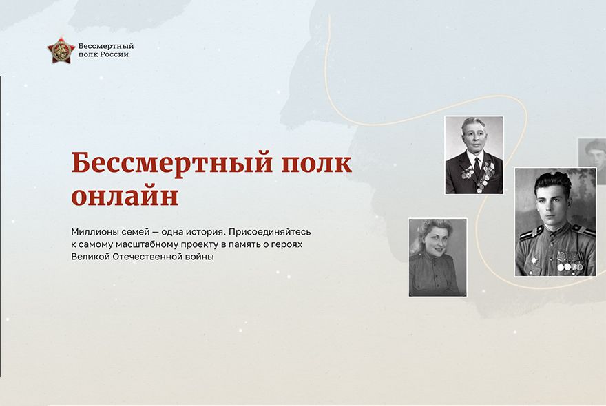 «Бессмертный полк»: не опоздайте!