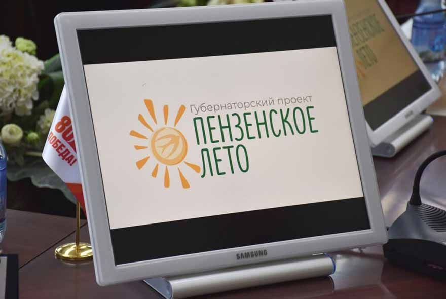 В Пензе 1 июня стартует проект «Пензенское лето» 