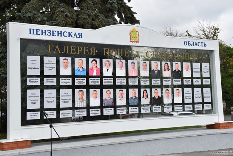 Пензе открыли обновленную Галерею почета строителей