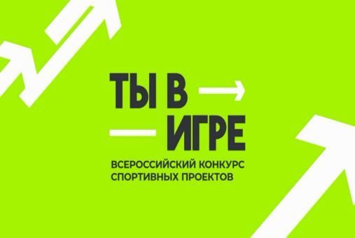 Три пензенских проекта вышли в полуфинал конкурса «Ты в игре»