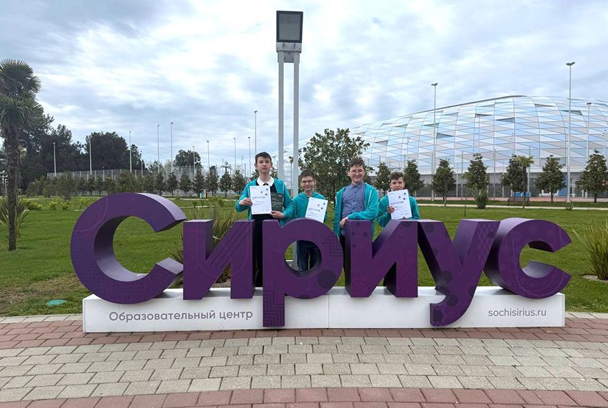 Юные физики Пензы покорили «Сириус» 