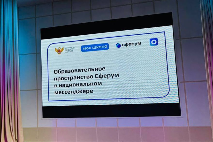 «Сферум» перешел в MAX