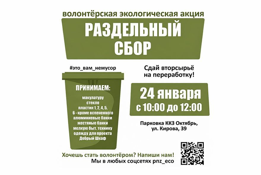 Пензенцев приглашают принять участие в экоакции «Это вам не мусор!»