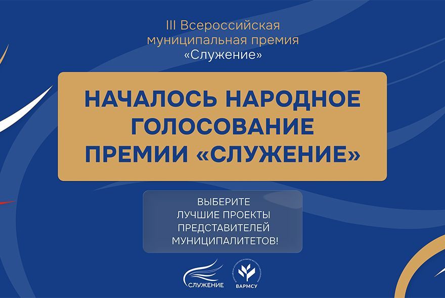 Премия «Служение»