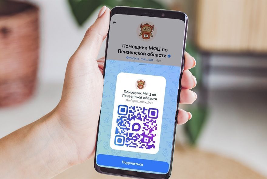 17 тысяч жителей региона подписались на чат-бот МФЦ в МАХ