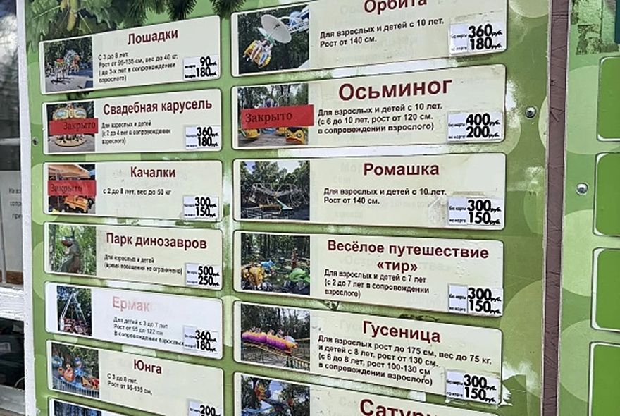 В Пензе можно сэкономить на аттракционах