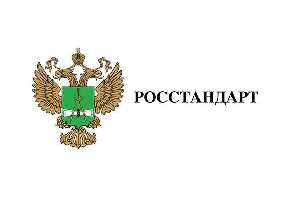 Росстандарту – 96 лет!