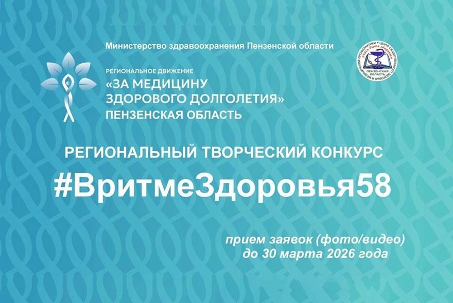 Пензенцев зовут поделиться рецептами здоровья