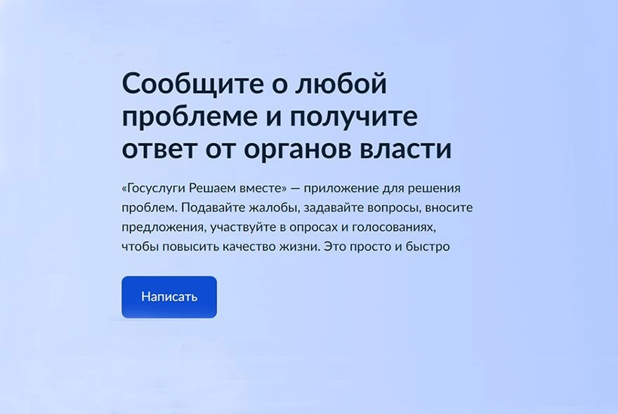 Платформа обратной связи помогает пензенцам