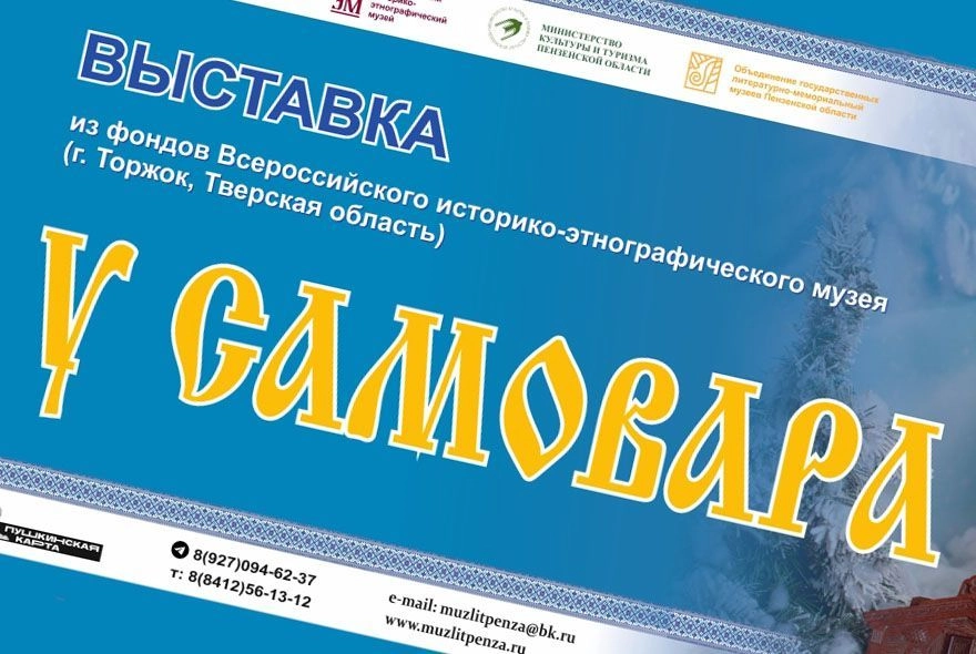 В Пензе откроется выставка самоваров