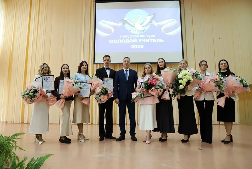 В Пензе прошел конкурс «Молодой учитель – 2026»