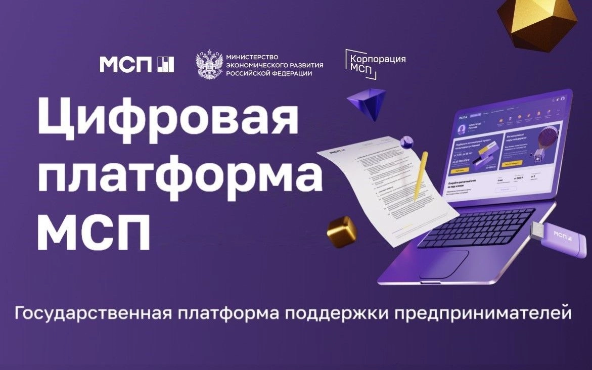 Меры поддержки МСП – в личном кабинете