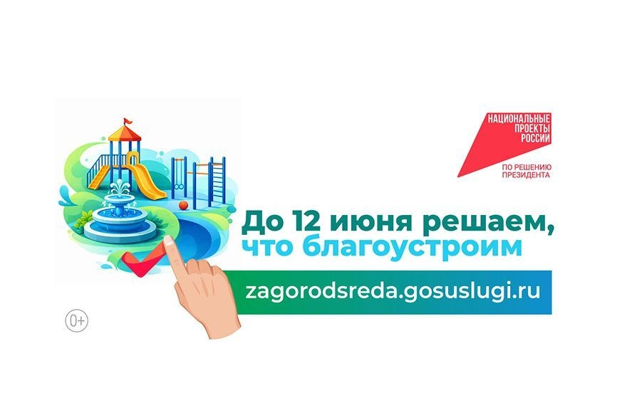 Голосуй в один клик