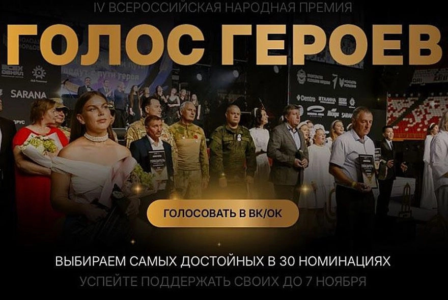 Голосуйте за пензенских учителей