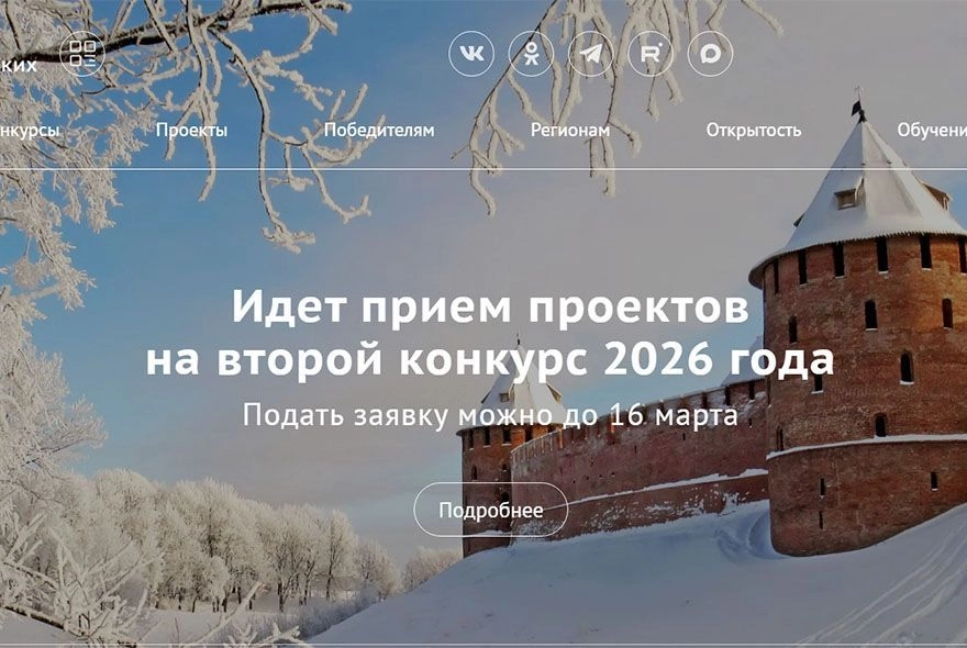 НКО приглашают к участию в грантовом конкурсе