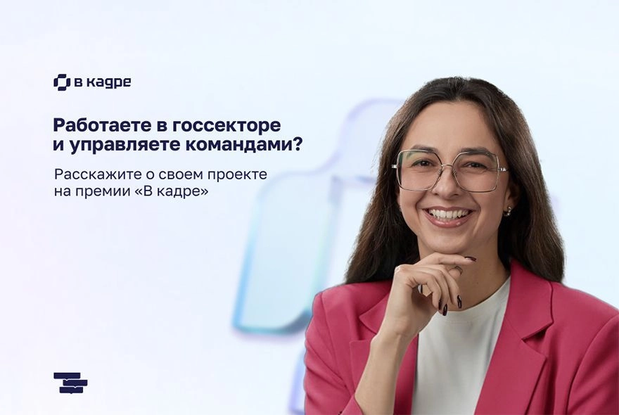 «В кадре»: объявлен новый конкурс