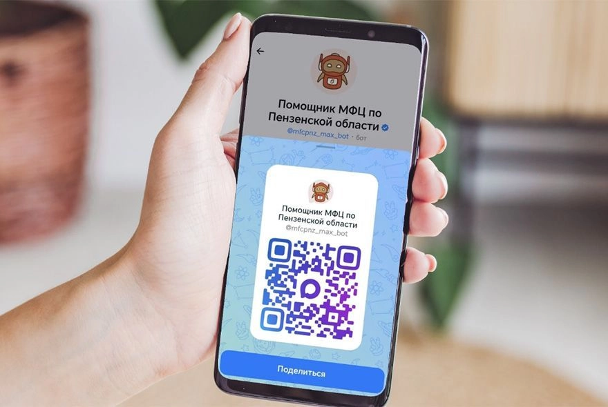 17 тысяч жителей региона подписались на чат-бот МФЦ в МАХ