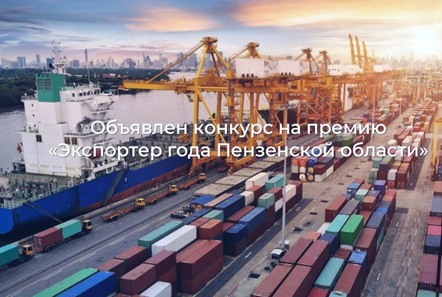 Пензенские компании приглашают на конкурс 